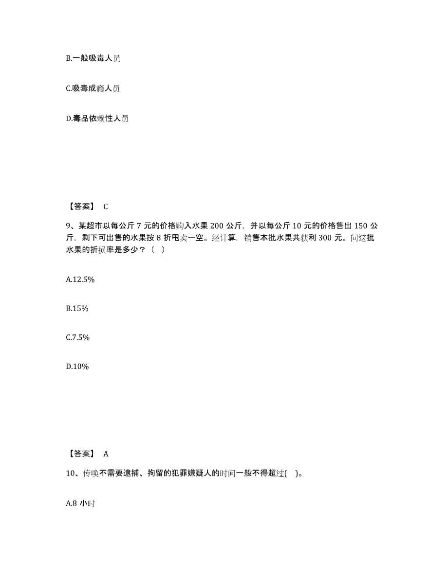 备考2025天津市东丽区公安警务辅助人员招聘能力提升试卷B卷附答案_第5页