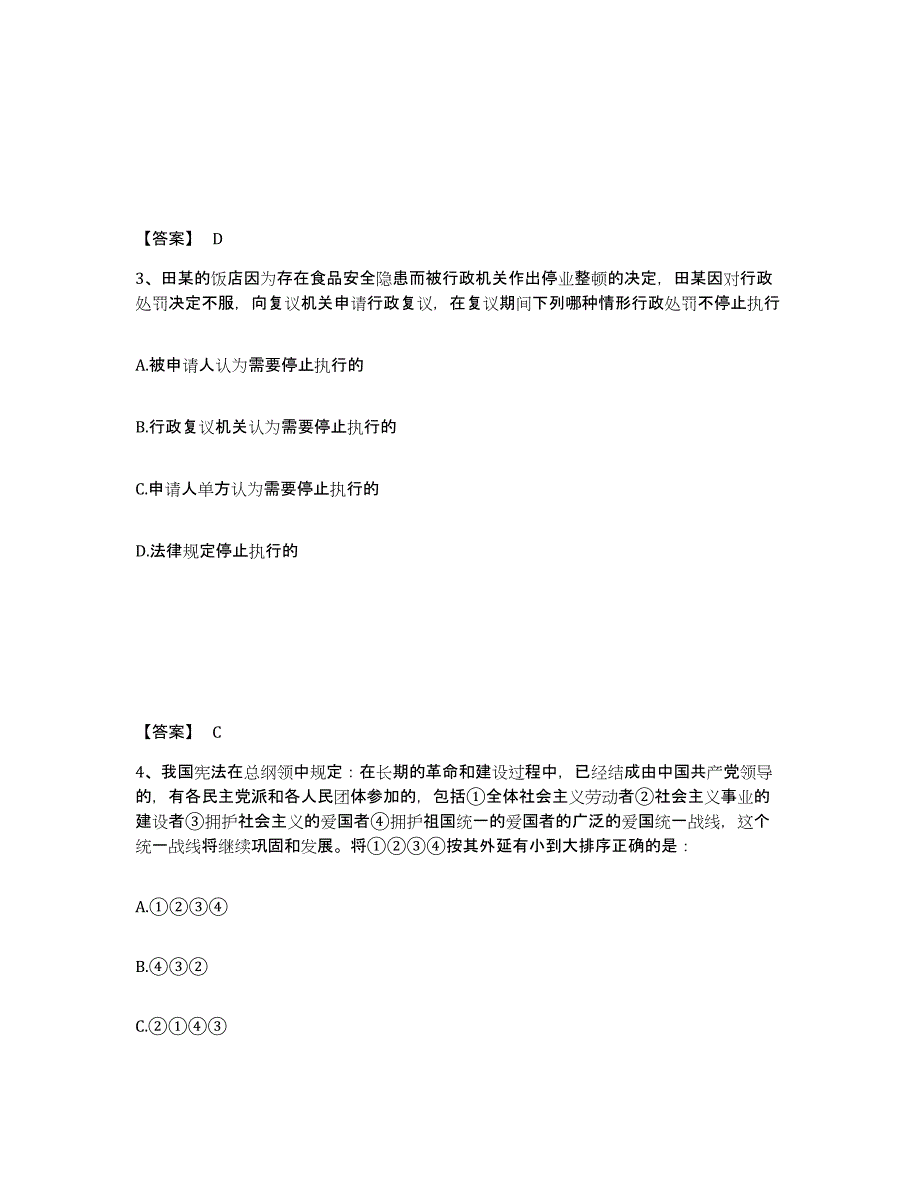 备考2025四川省成都市彭州市公安警务辅助人员招聘每日一练试卷B卷含答案_第2页