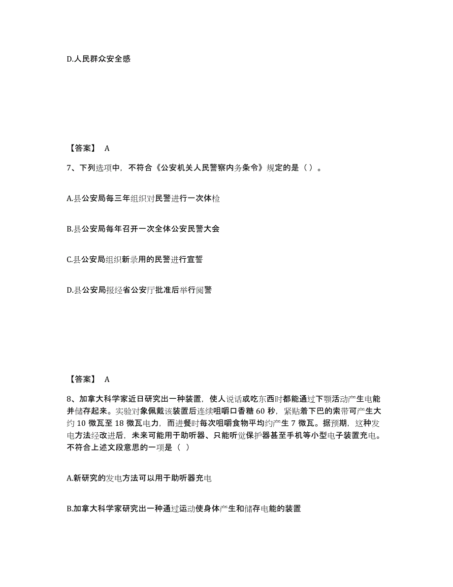 备考2025四川省成都市彭州市公安警务辅助人员招聘每日一练试卷B卷含答案_第4页