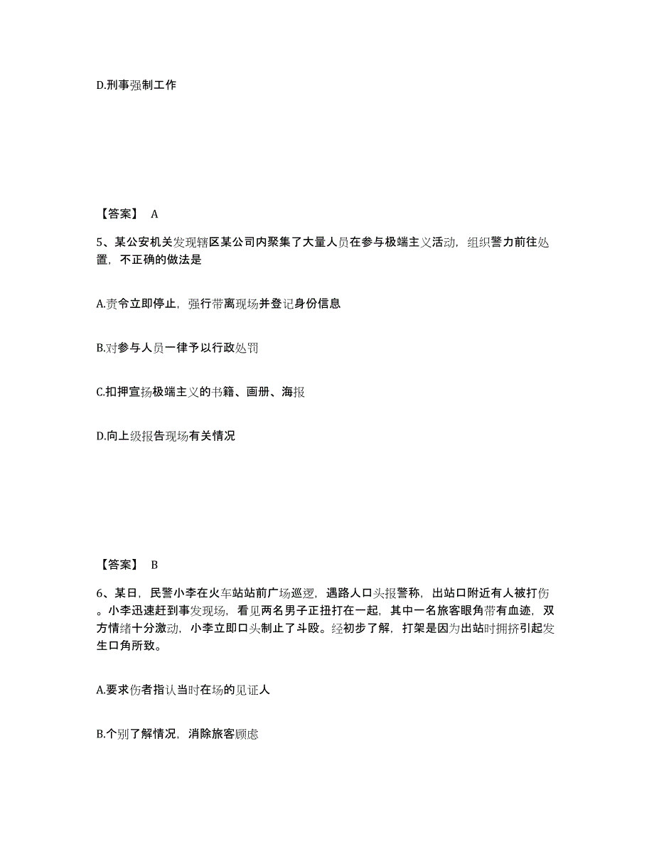 备考2025四川省甘孜藏族自治州新龙县公安警务辅助人员招聘通关提分题库(考点梳理)_第3页