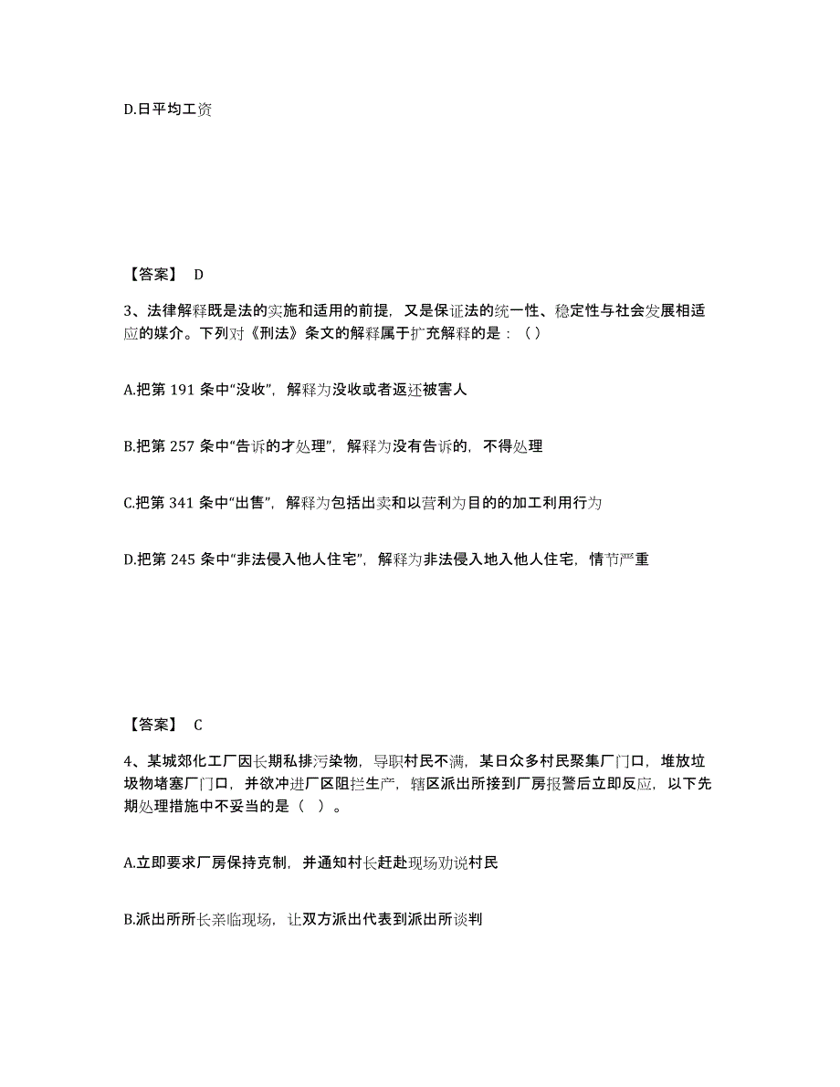 备考2025广东省中山市中山市公安警务辅助人员招聘题库附答案（典型题）_第2页