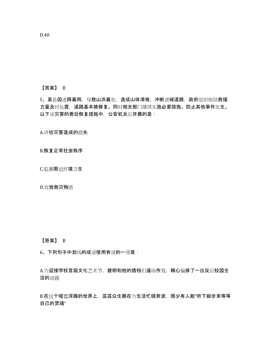 备考2025江苏省苏州市平江区公安警务辅助人员招聘高分题库附答案_第3页