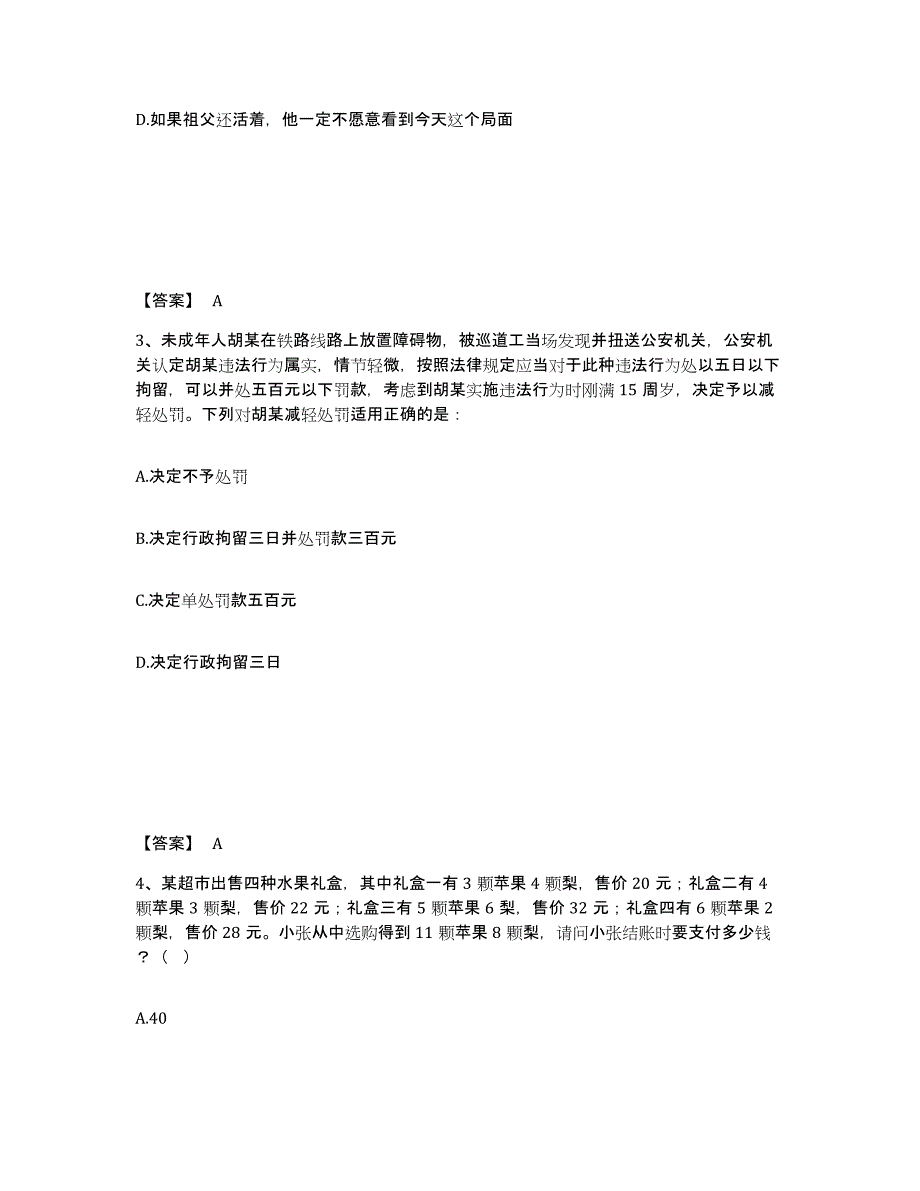 备考2025四川省攀枝花市米易县公安警务辅助人员招聘题库与答案_第2页