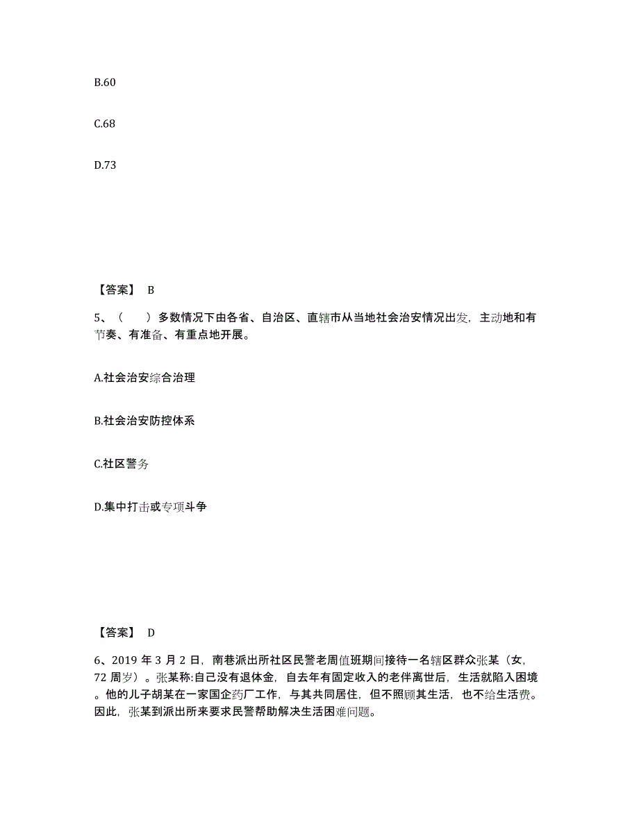 备考2025四川省攀枝花市米易县公安警务辅助人员招聘题库与答案_第3页