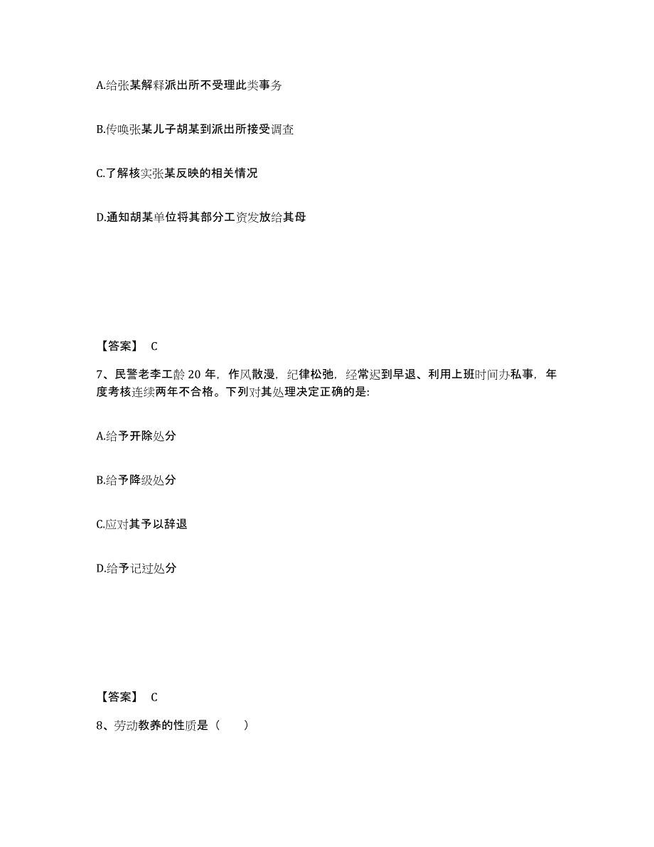 备考2025四川省攀枝花市米易县公安警务辅助人员招聘题库与答案_第4页