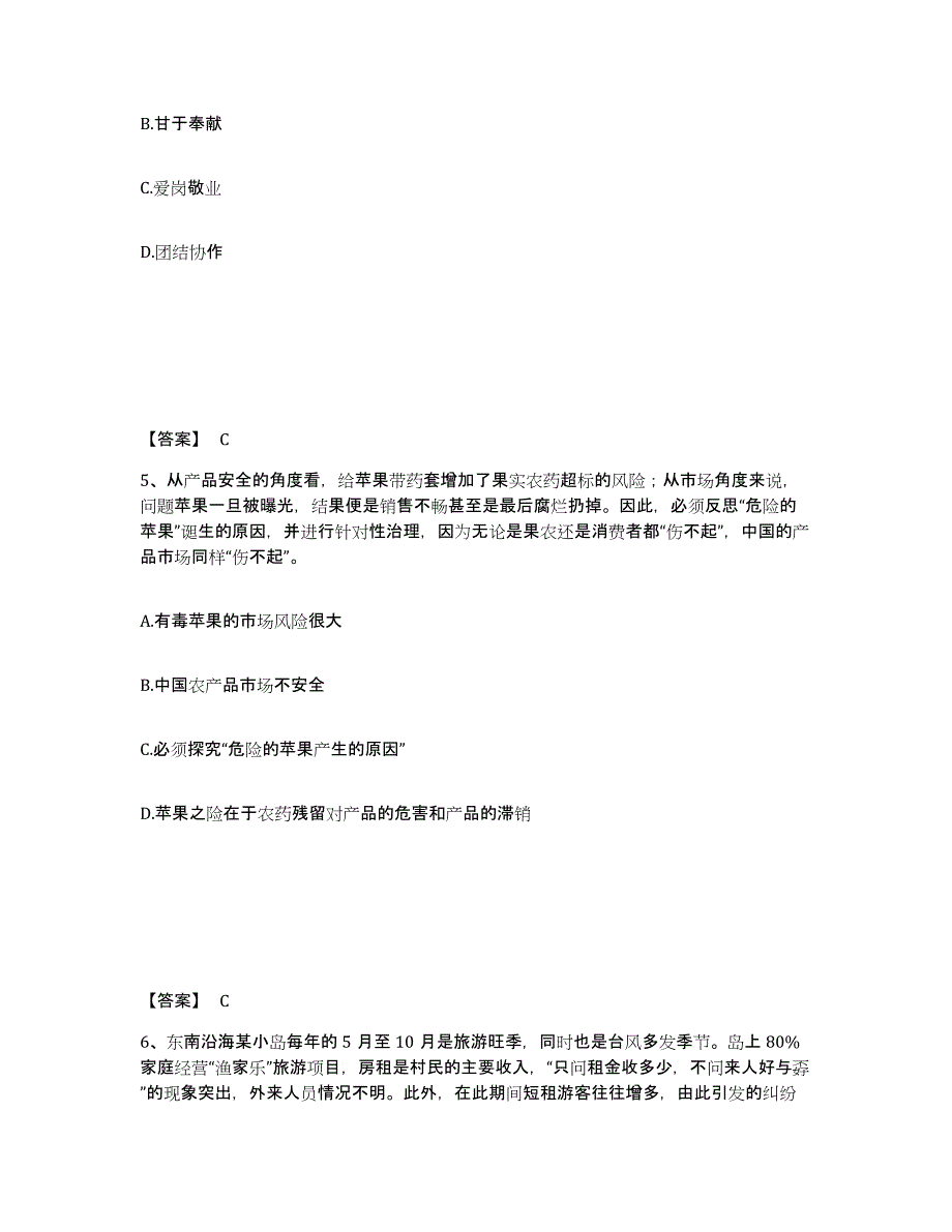 备考2025内蒙古自治区通辽市科尔沁左翼后旗公安警务辅助人员招聘每日一练试卷A卷含答案_第3页