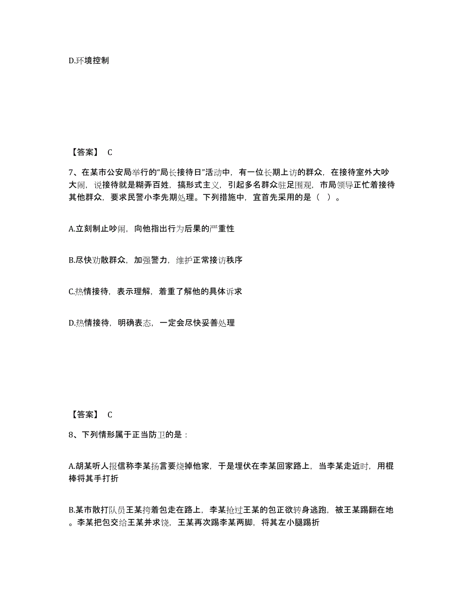 备考2025广西壮族自治区百色市西林县公安警务辅助人员招聘考前冲刺试卷B卷含答案_第4页