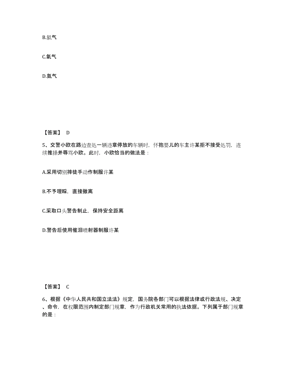 备考2025贵州省铜仁地区松桃苗族自治县公安警务辅助人员招聘题库综合试卷B卷附答案_第3页