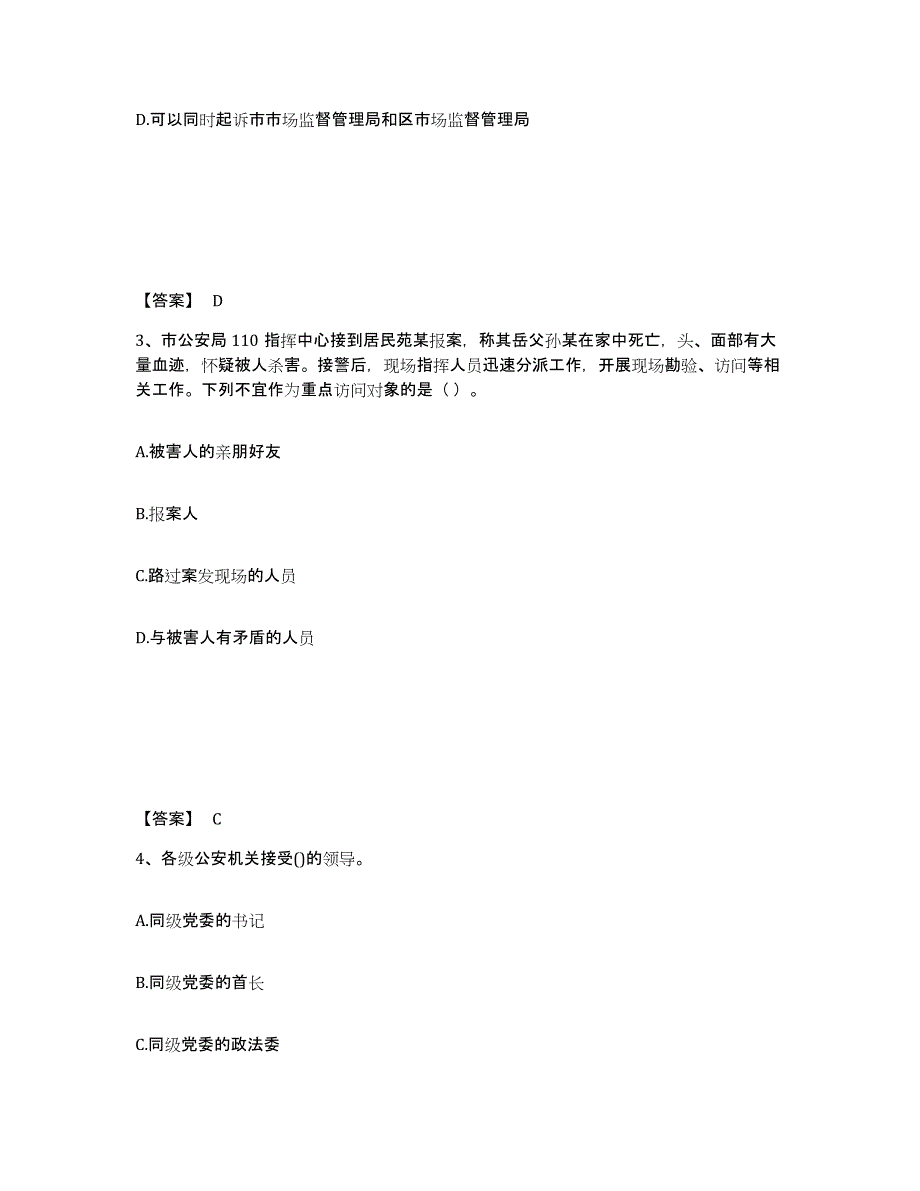 备考2025安徽省黄山市黄山区公安警务辅助人员招聘自测模拟预测题库_第2页