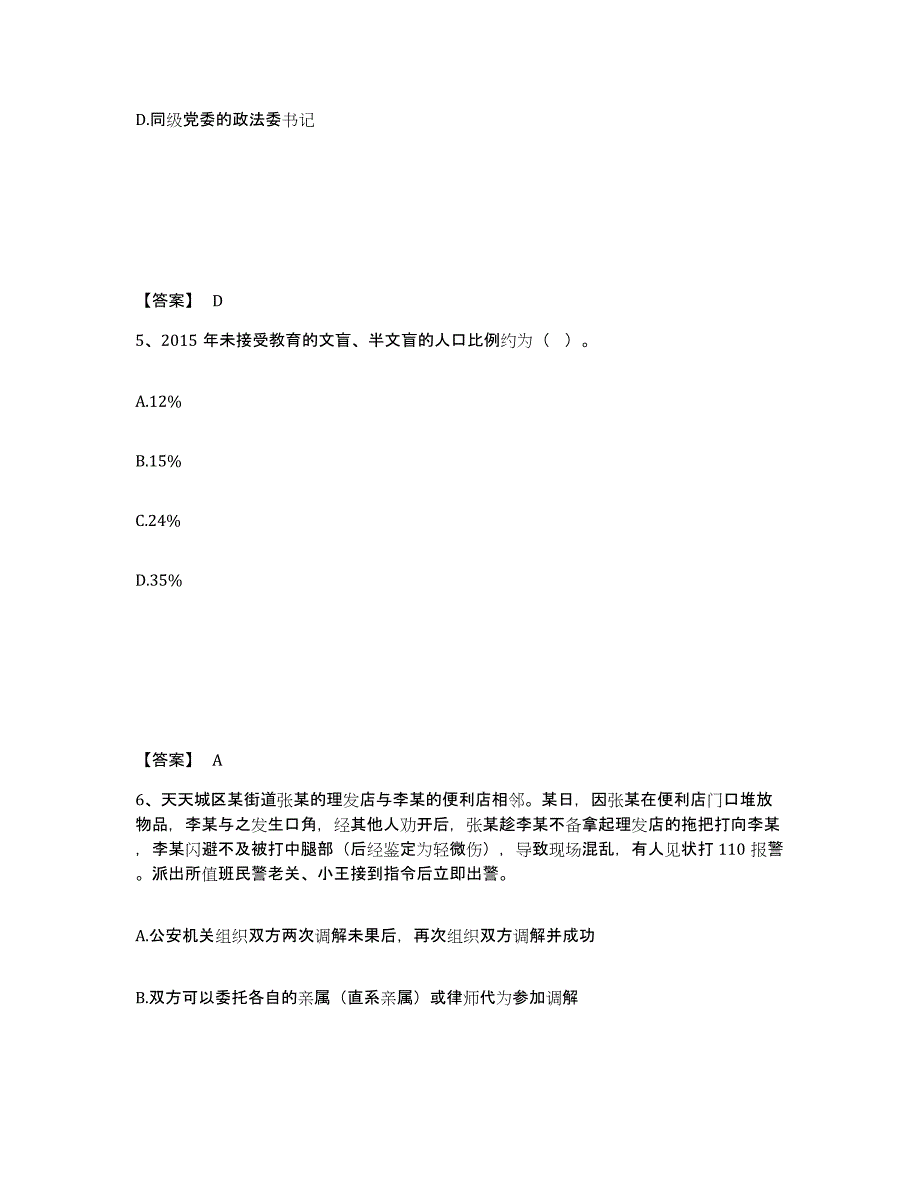 备考2025安徽省黄山市黄山区公安警务辅助人员招聘自测模拟预测题库_第3页