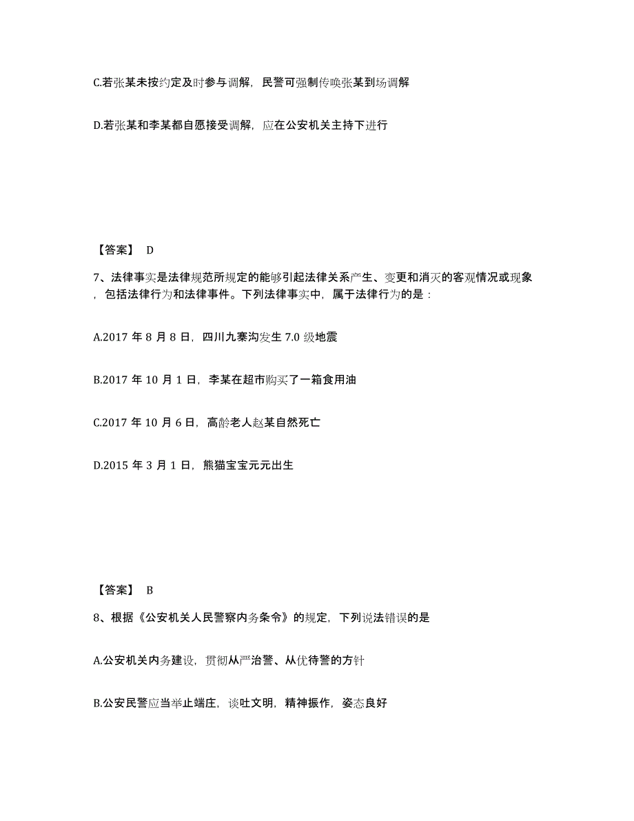 备考2025安徽省黄山市黄山区公安警务辅助人员招聘自测模拟预测题库_第4页