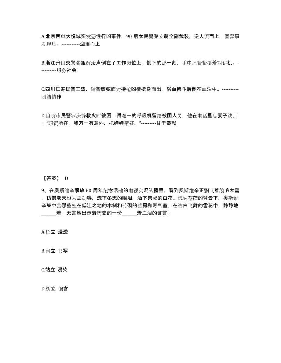 备考2025贵州省黔东南苗族侗族自治州岑巩县公安警务辅助人员招聘题库附答案（典型题）_第5页