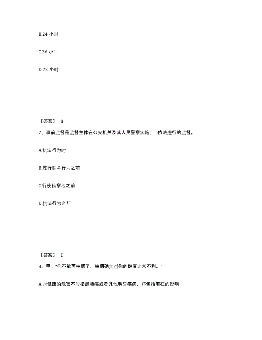 备考2025山西省临汾市吉县公安警务辅助人员招聘每日一练试卷B卷含答案_第4页