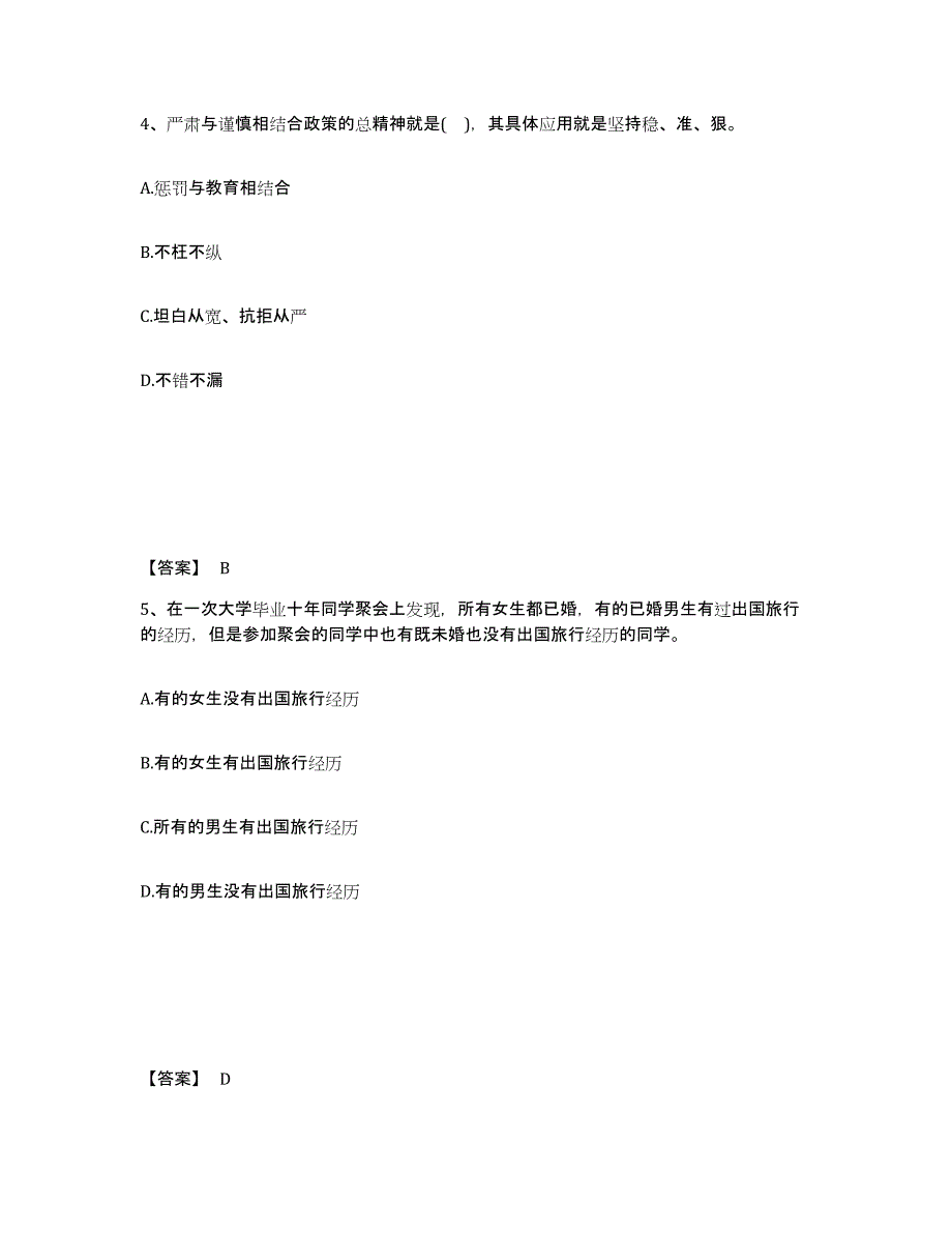 备考2025四川省眉山市仁寿县公安警务辅助人员招聘押题练习试卷B卷附答案_第3页