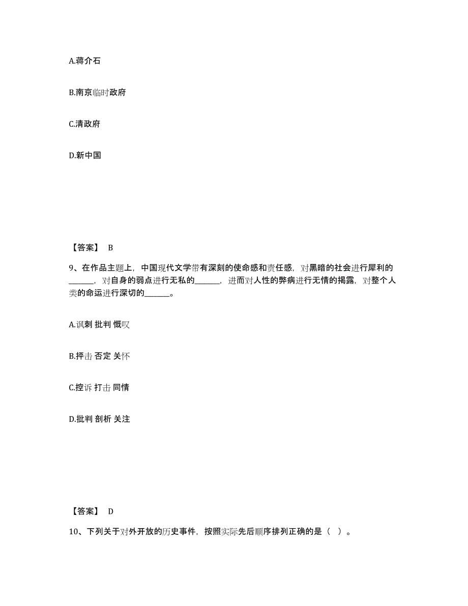 备考2025四川省眉山市仁寿县公安警务辅助人员招聘押题练习试卷B卷附答案_第5页