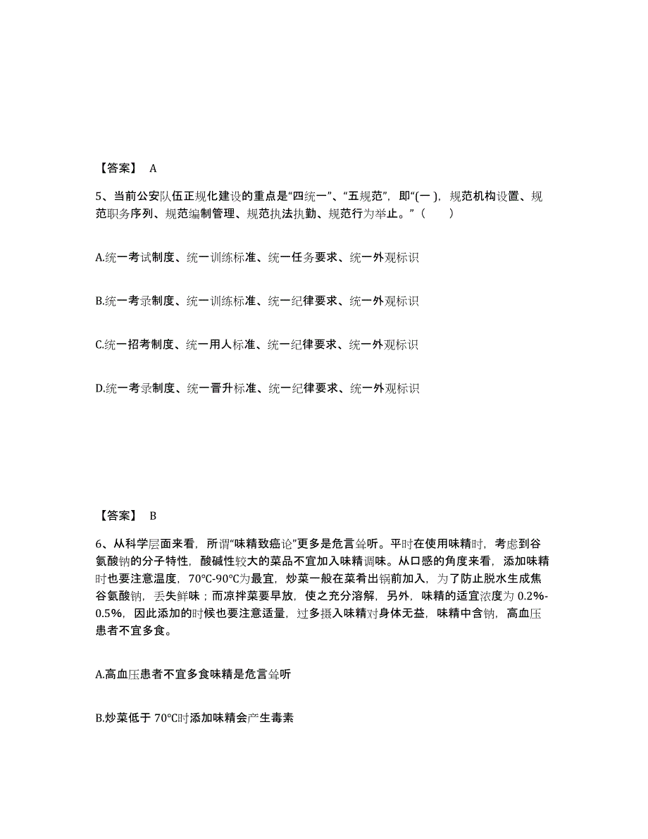 备考2025山东省聊城市茌平县公安警务辅助人员招聘能力提升试卷A卷附答案_第3页