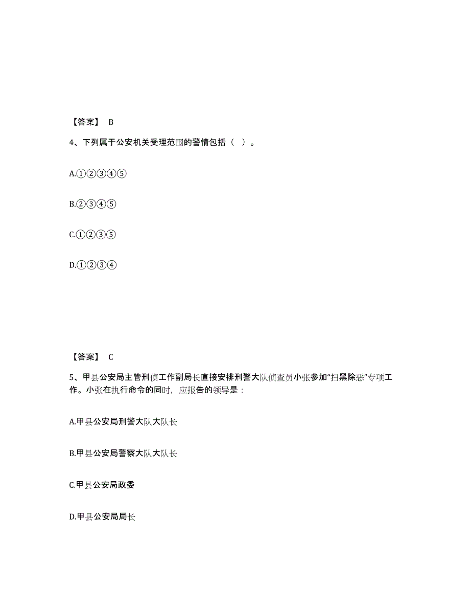 备考2025四川省阿坝藏族羌族自治州金川县公安警务辅助人员招聘题库附答案（典型题）_第3页