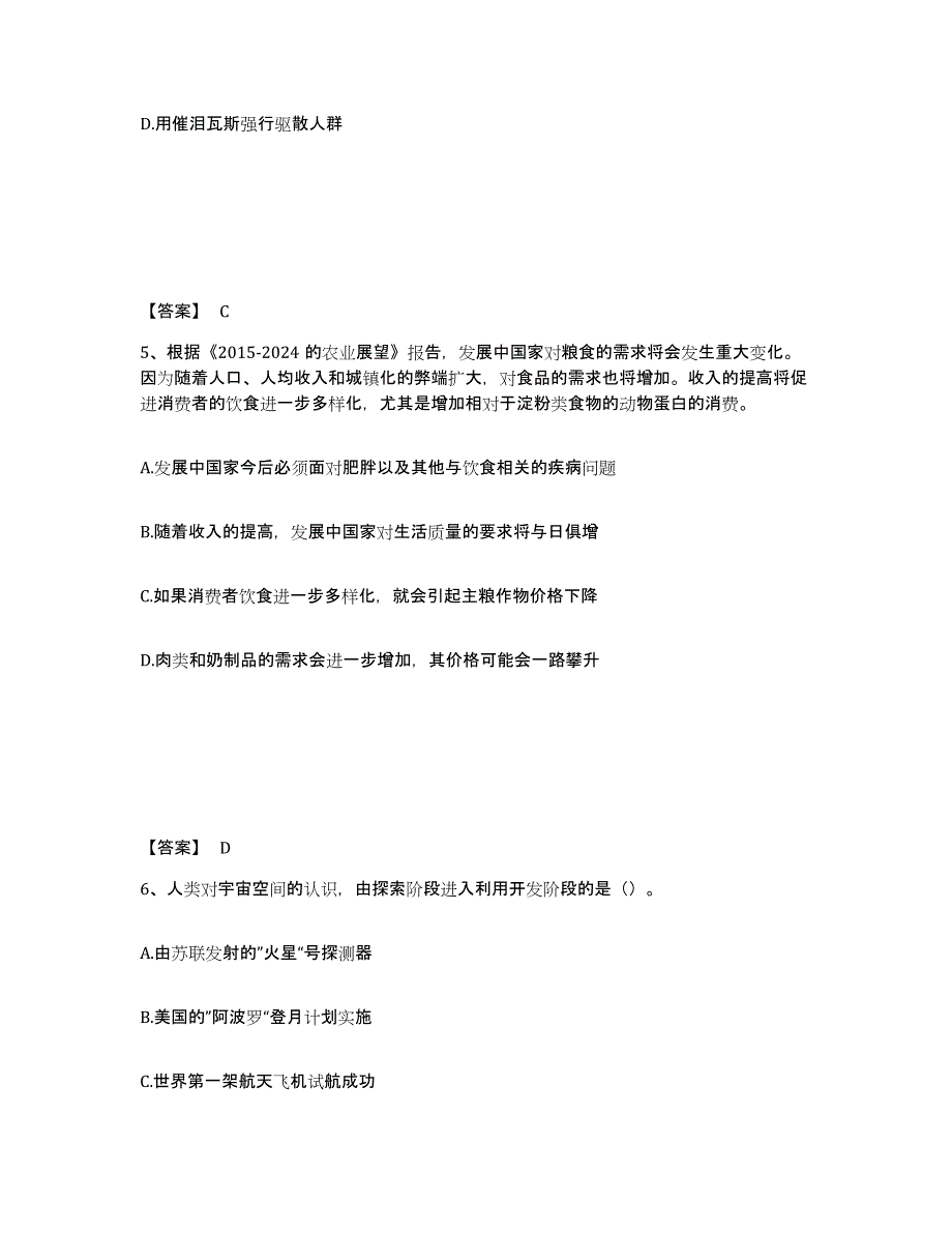 备考2025吉林省吉林市舒兰市公安警务辅助人员招聘考试题库_第3页