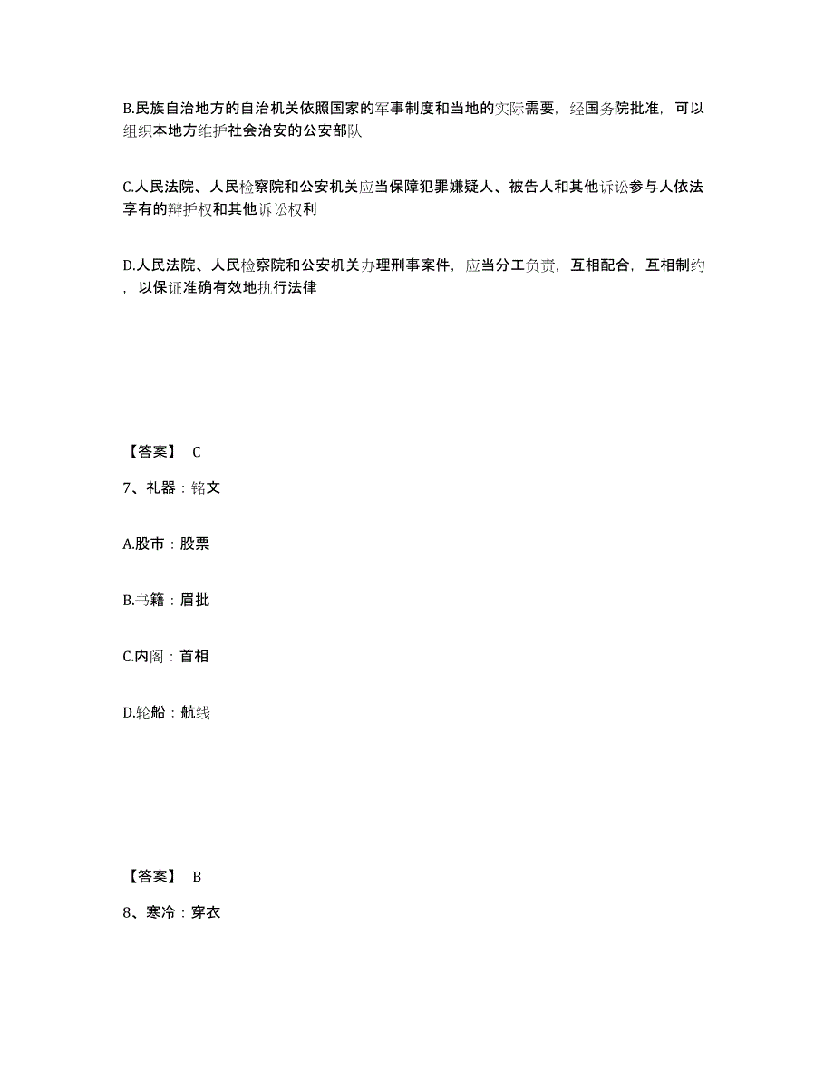 备考2025江西省九江市浔阳区公安警务辅助人员招聘练习题及答案_第4页