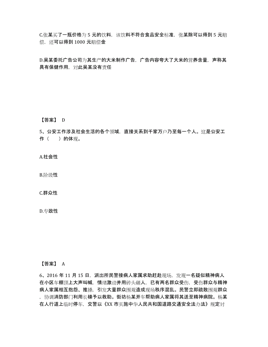 备考2025山西省太原市晋源区公安警务辅助人员招聘题库练习试卷A卷附答案_第3页