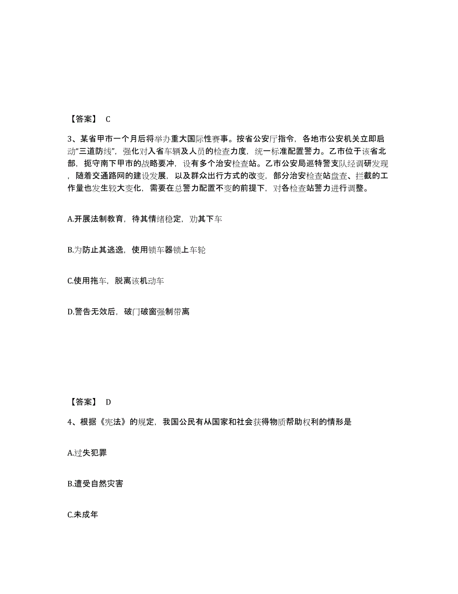 备考2025四川省阿坝藏族羌族自治州黑水县公安警务辅助人员招聘能力检测试卷B卷附答案_第2页