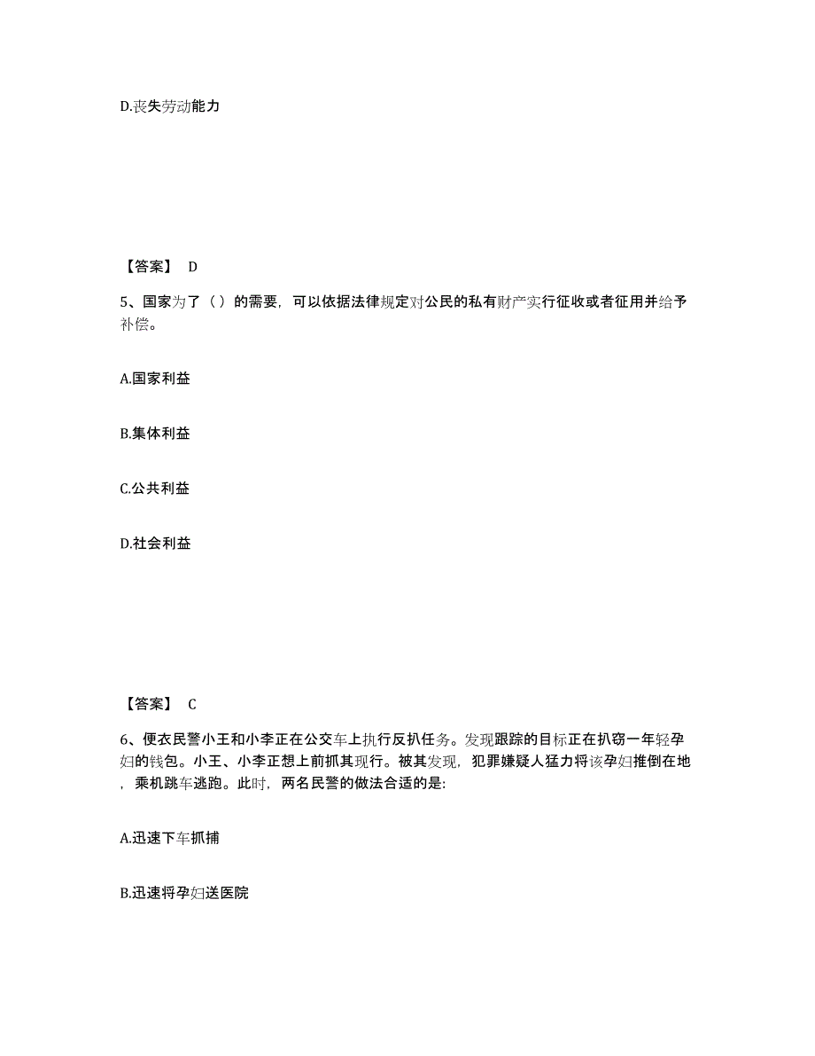 备考2025四川省阿坝藏族羌族自治州黑水县公安警务辅助人员招聘能力检测试卷B卷附答案_第3页