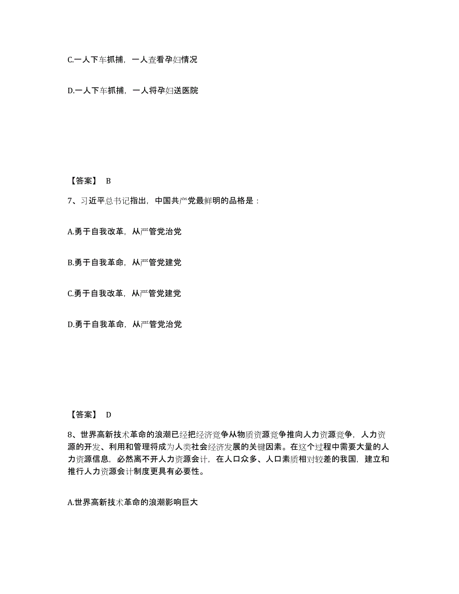 备考2025四川省阿坝藏族羌族自治州黑水县公安警务辅助人员招聘能力检测试卷B卷附答案_第4页