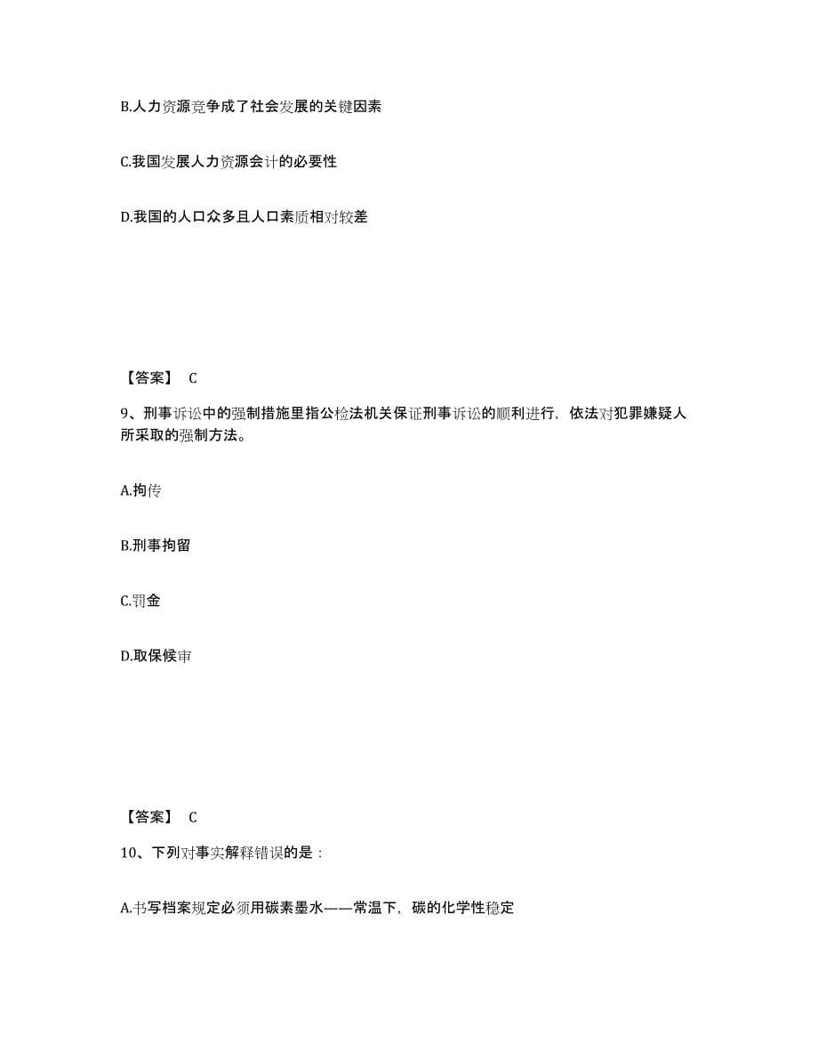 备考2025四川省阿坝藏族羌族自治州黑水县公安警务辅助人员招聘能力检测试卷B卷附答案_第5页