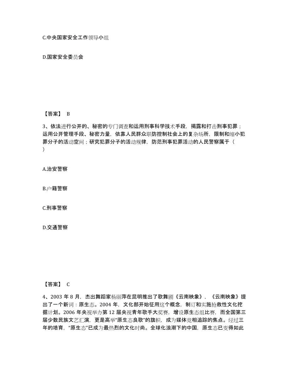 备考2025河北省张家口市张北县公安警务辅助人员招聘通关试题库(有答案)_第2页