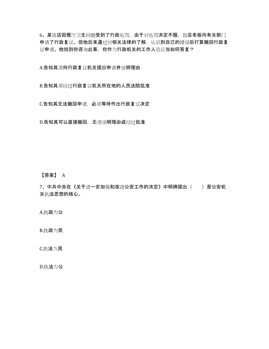 备考2025河北省张家口市张北县公安警务辅助人员招聘通关试题库(有答案)_第4页