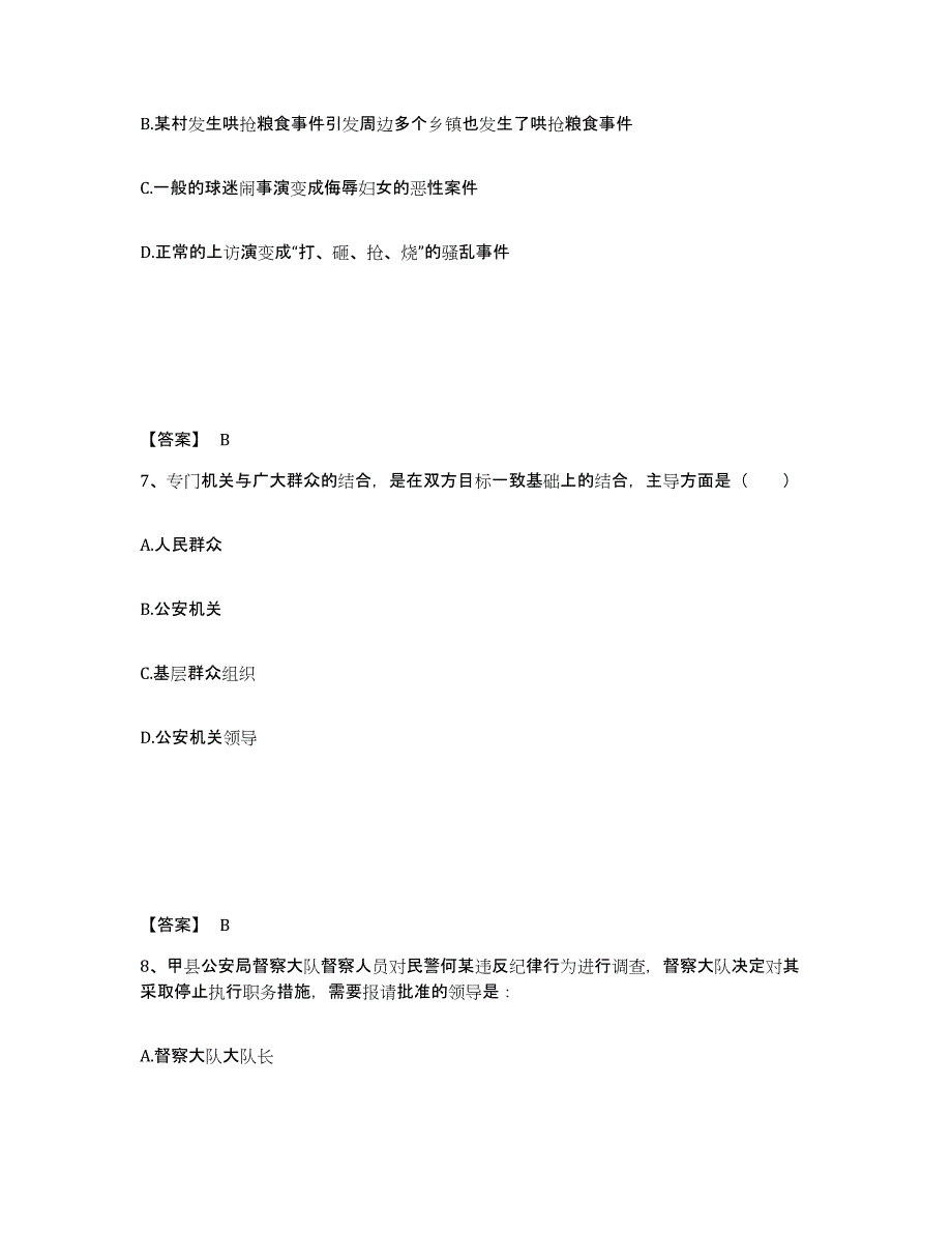 备考2025四川省广元市公安警务辅助人员招聘每日一练试卷A卷含答案_第4页