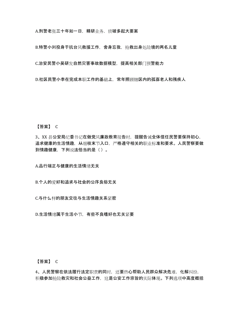 备考2025山西省太原市晋源区公安警务辅助人员招聘押题练习试卷B卷附答案_第2页