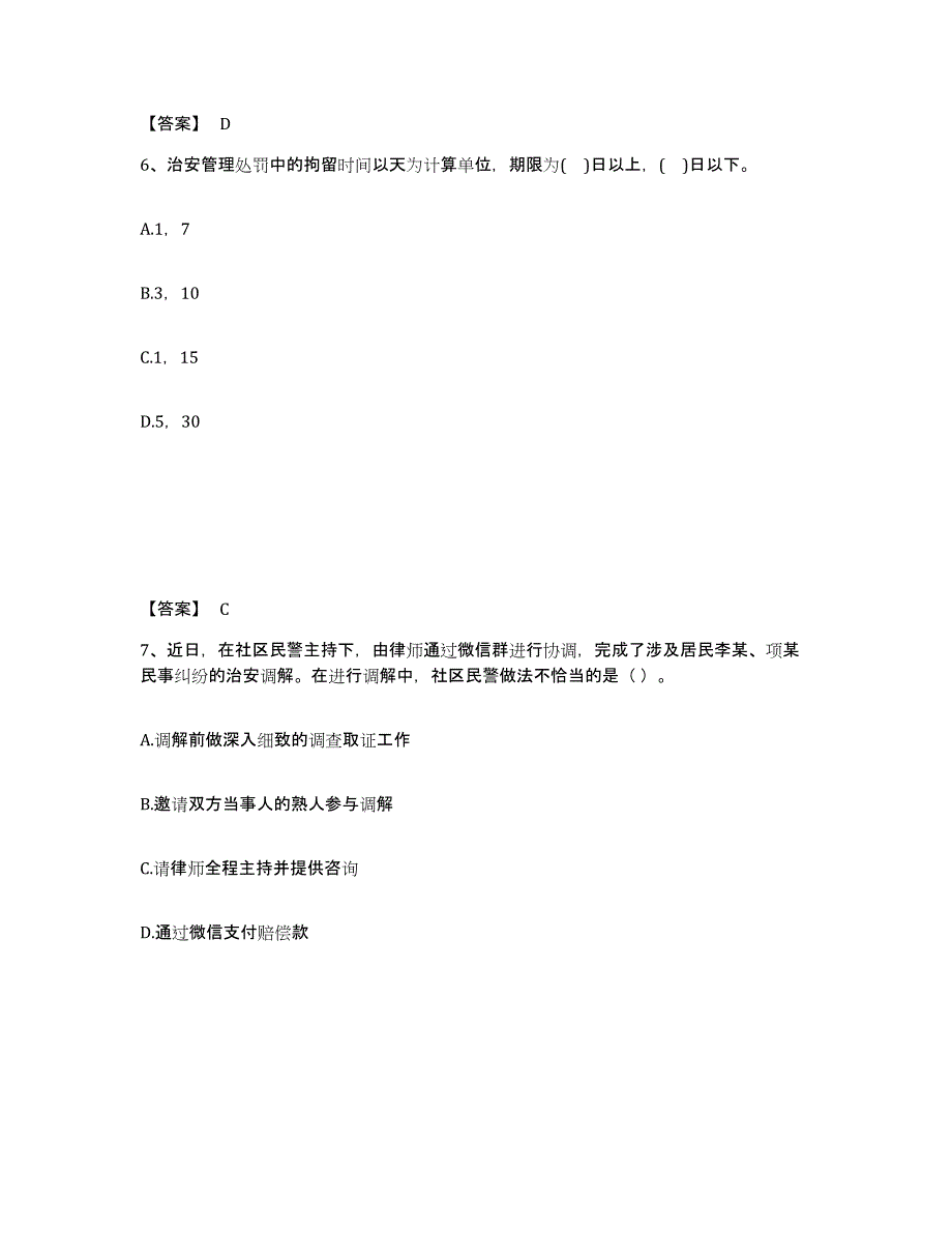 备考2025山西省太原市晋源区公安警务辅助人员招聘押题练习试卷B卷附答案_第4页