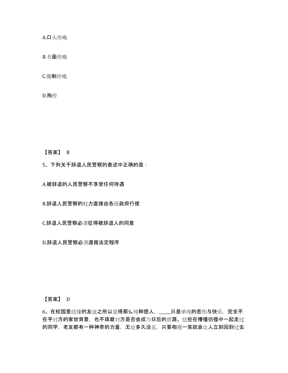 备考2025江苏省连云港市东海县公安警务辅助人员招聘真题练习试卷A卷附答案_第3页