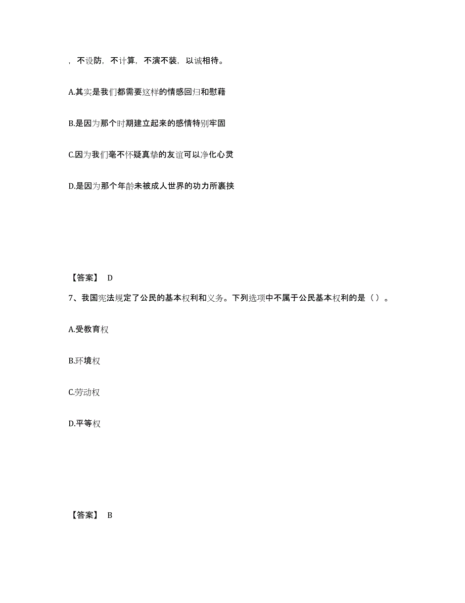 备考2025江苏省连云港市东海县公安警务辅助人员招聘真题练习试卷A卷附答案_第4页