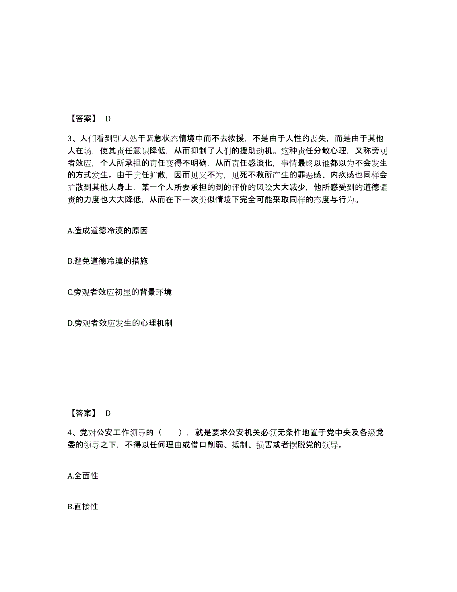 备考2025安徽省合肥市肥东县公安警务辅助人员招聘模拟考试试卷A卷含答案_第2页