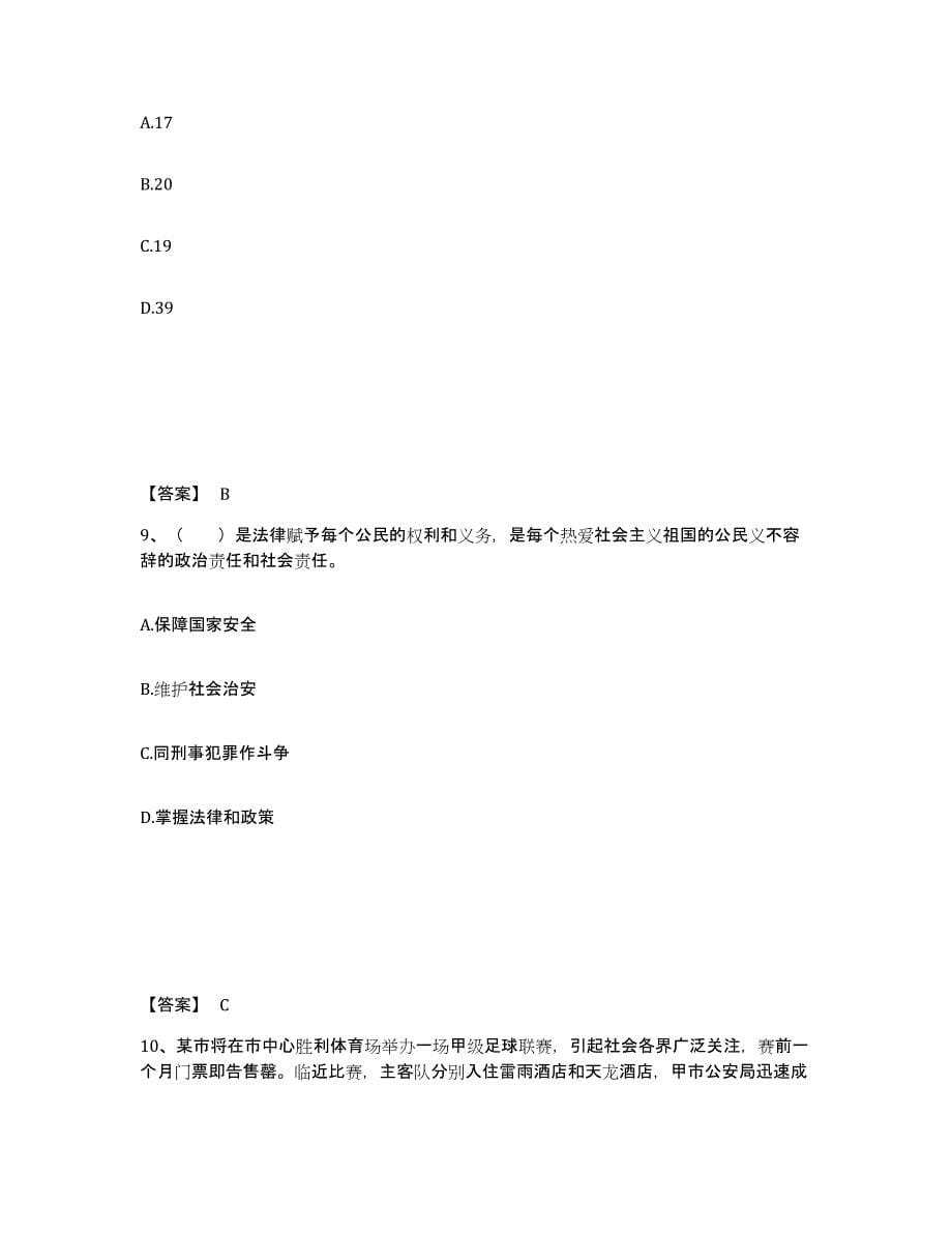 备考2025安徽省合肥市肥东县公安警务辅助人员招聘模拟考试试卷A卷含答案_第5页