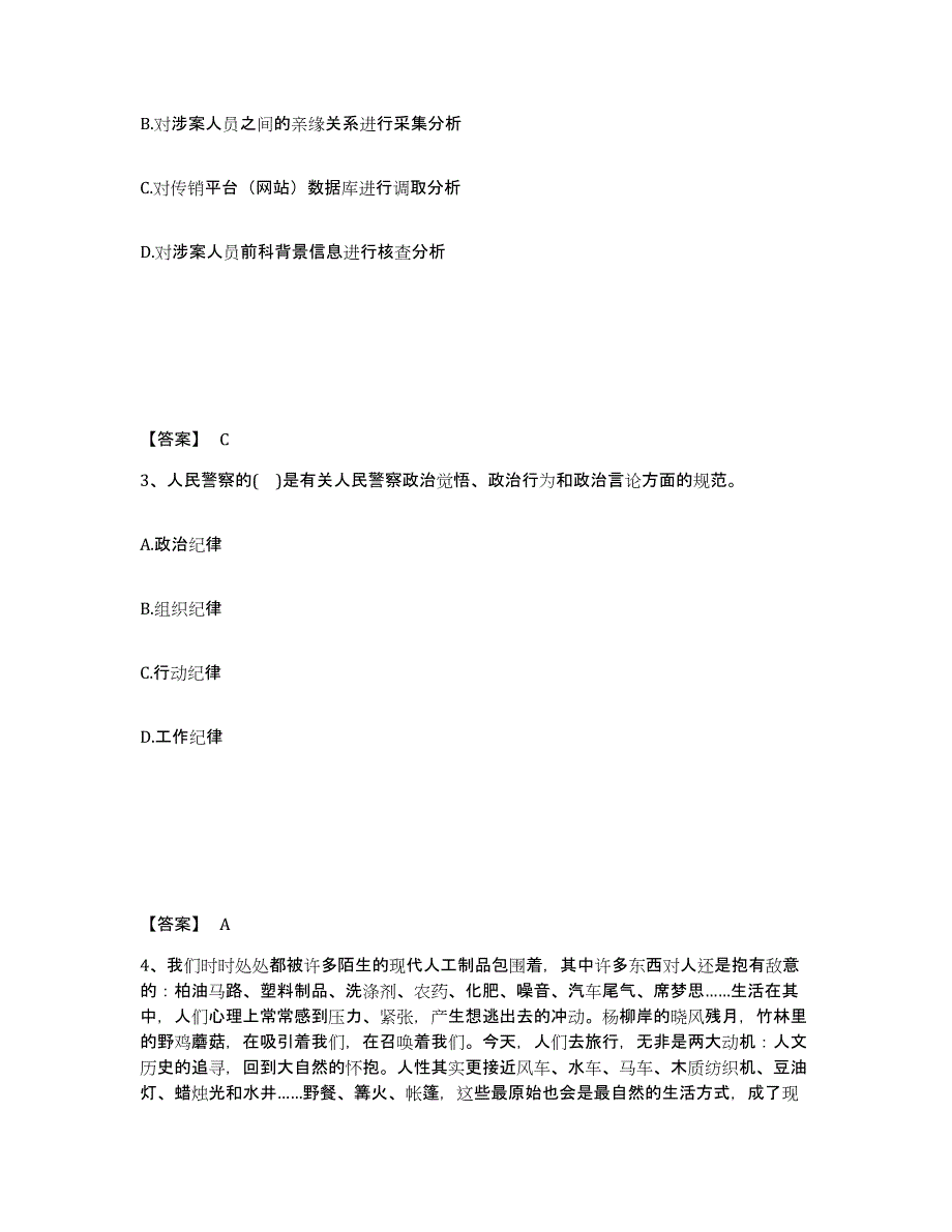 备考2025山东省滨州市公安警务辅助人员招聘自测提分题库加答案_第2页