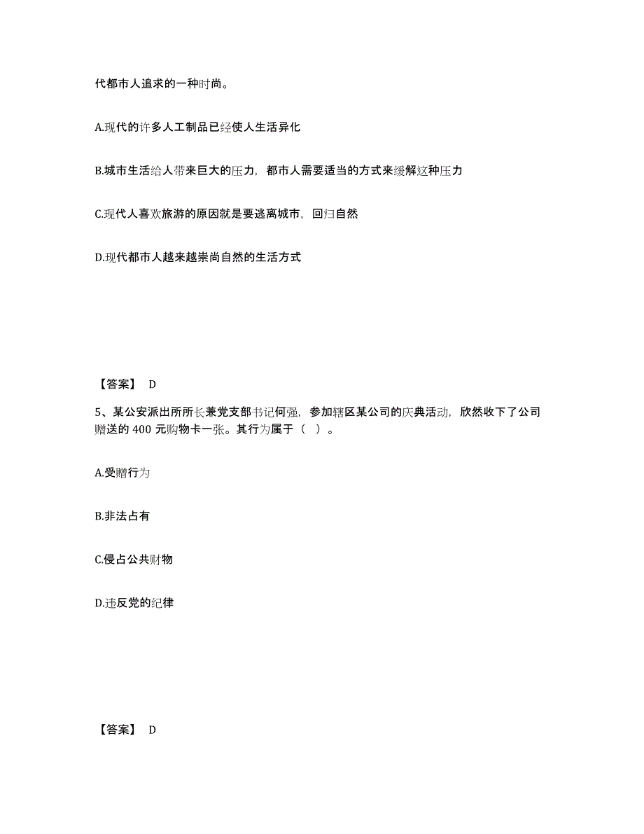 备考2025山东省滨州市公安警务辅助人员招聘自测提分题库加答案_第3页