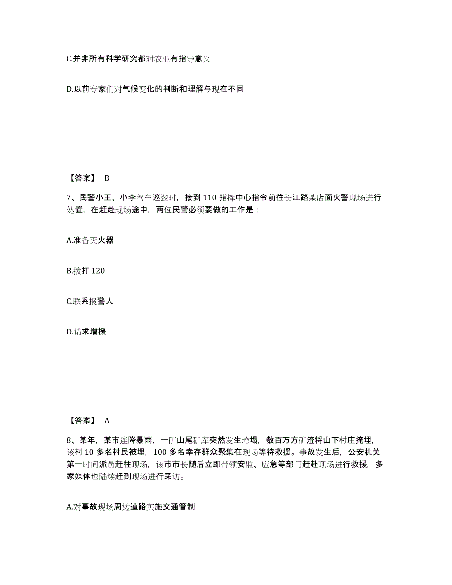 备考2025江苏省扬州市宝应县公安警务辅助人员招聘考前练习题及答案_第4页