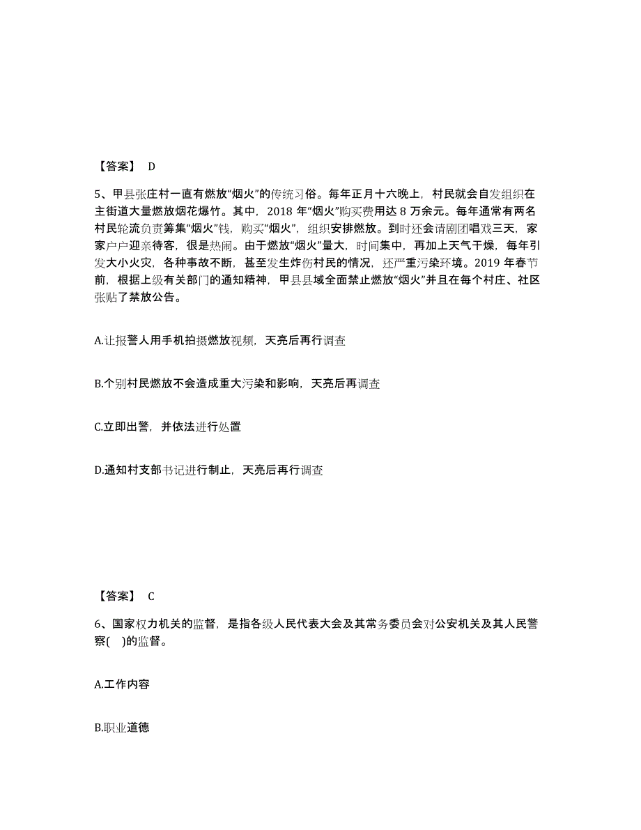 备考2025广西壮族自治区来宾市公安警务辅助人员招聘通关提分题库(考点梳理)_第3页