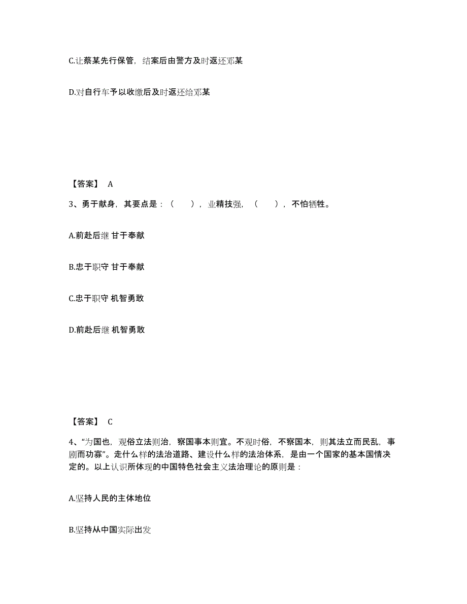 备考2025陕西省延安市志丹县公安警务辅助人员招聘考前练习题及答案_第2页