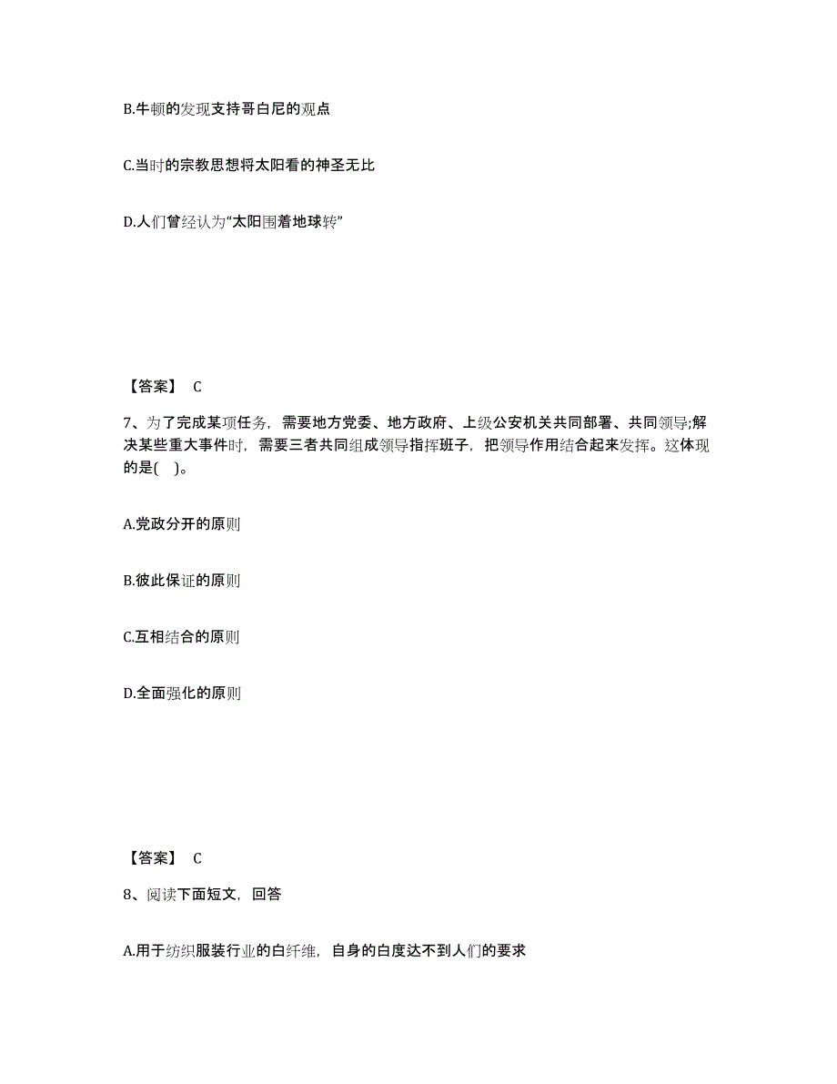 备考2025陕西省延安市志丹县公安警务辅助人员招聘考前练习题及答案_第4页