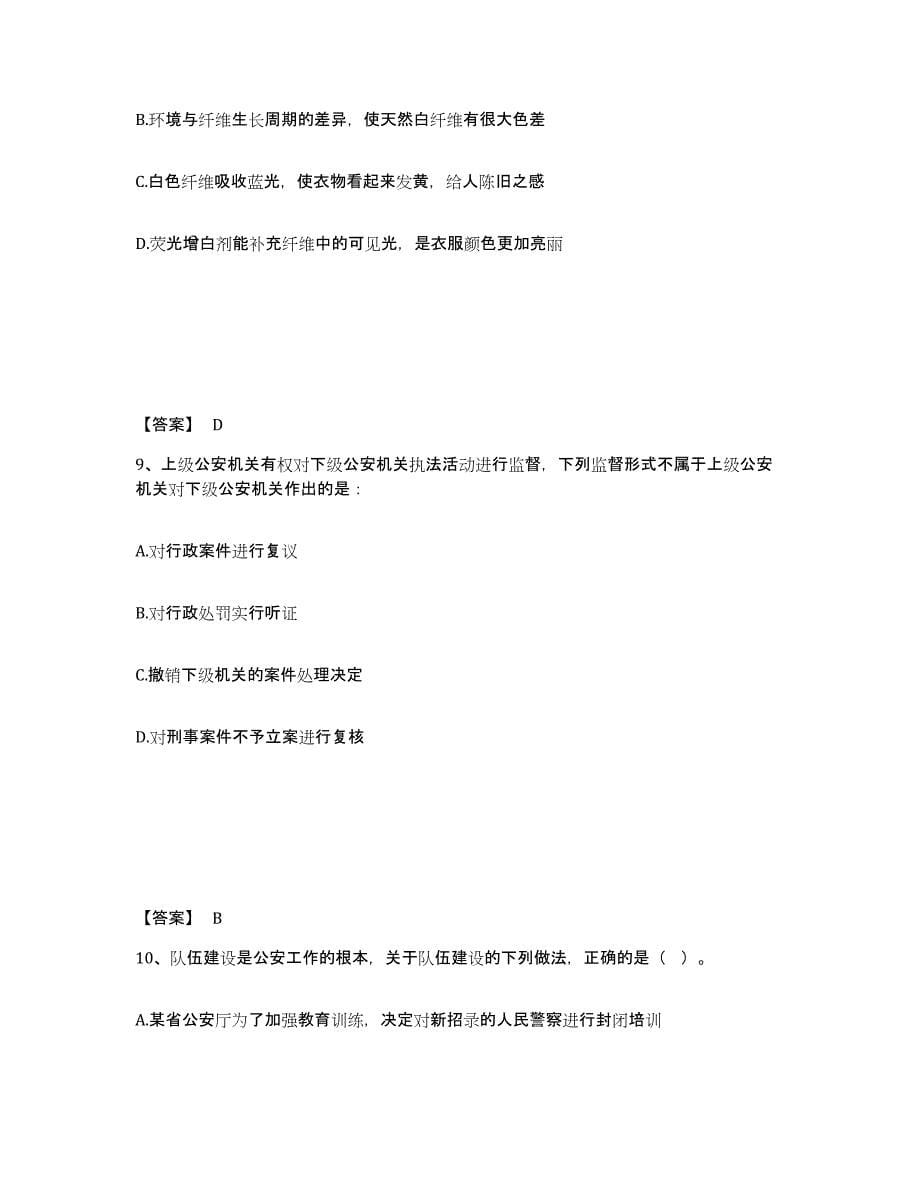 备考2025陕西省延安市志丹县公安警务辅助人员招聘考前练习题及答案_第5页