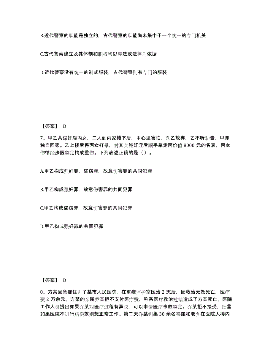 备考2025上海市公安警务辅助人员招聘能力测试试卷A卷附答案_第4页