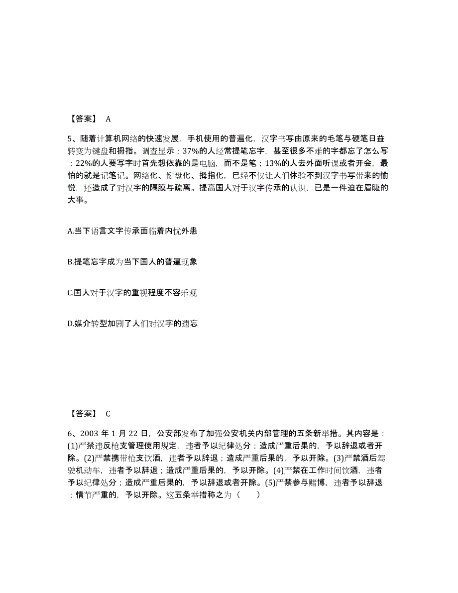 备考2025贵州省贵阳市开阳县公安警务辅助人员招聘题库检测试卷B卷附答案_第3页