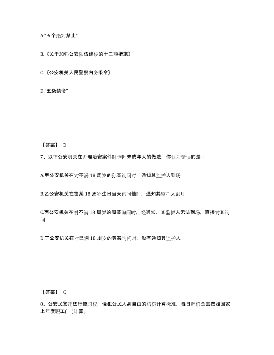 备考2025贵州省贵阳市开阳县公安警务辅助人员招聘题库检测试卷B卷附答案_第4页