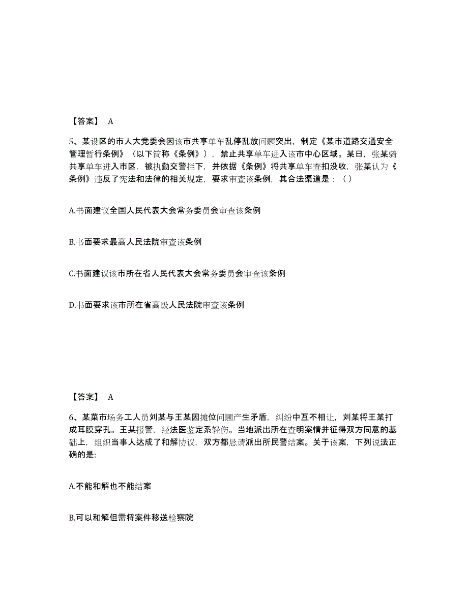 备考2025江西省景德镇市珠山区公安警务辅助人员招聘押题练习试题A卷含答案_第3页