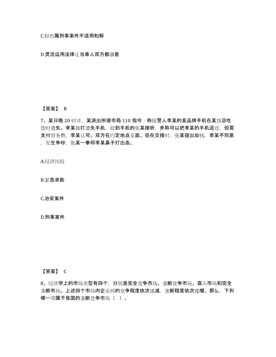 备考2025江西省景德镇市珠山区公安警务辅助人员招聘押题练习试题A卷含答案_第4页