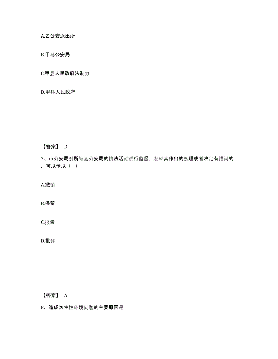 备考2025内蒙古自治区锡林郭勒盟阿巴嘎旗公安警务辅助人员招聘题库练习试卷A卷附答案_第4页